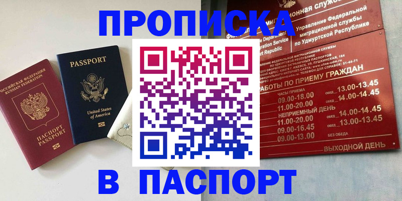 прописка от собственника в Долгопрудном
